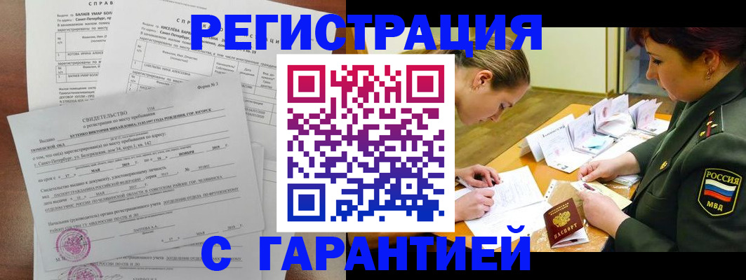 временная регистрация в квартире в Борзе