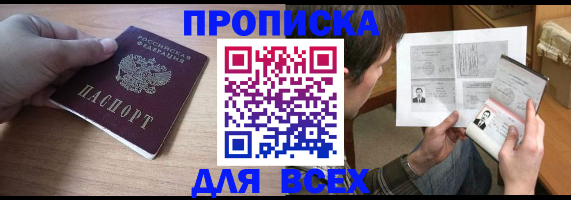 прописка гарантия в Борзе