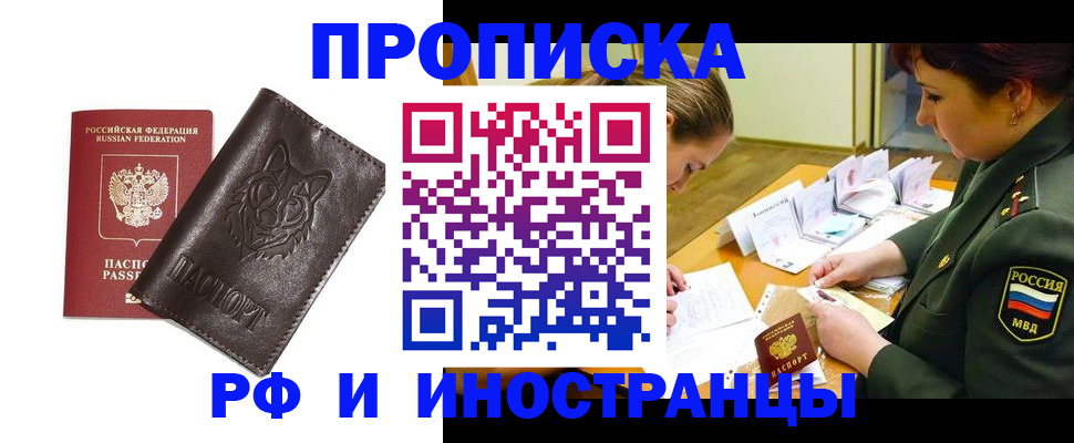 прописка гарантия в Борзе