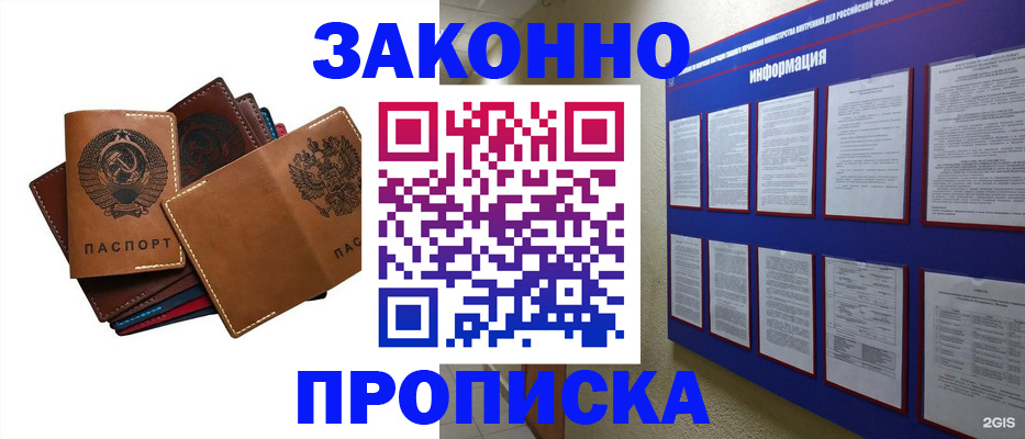 прописка паспорт в Борзе