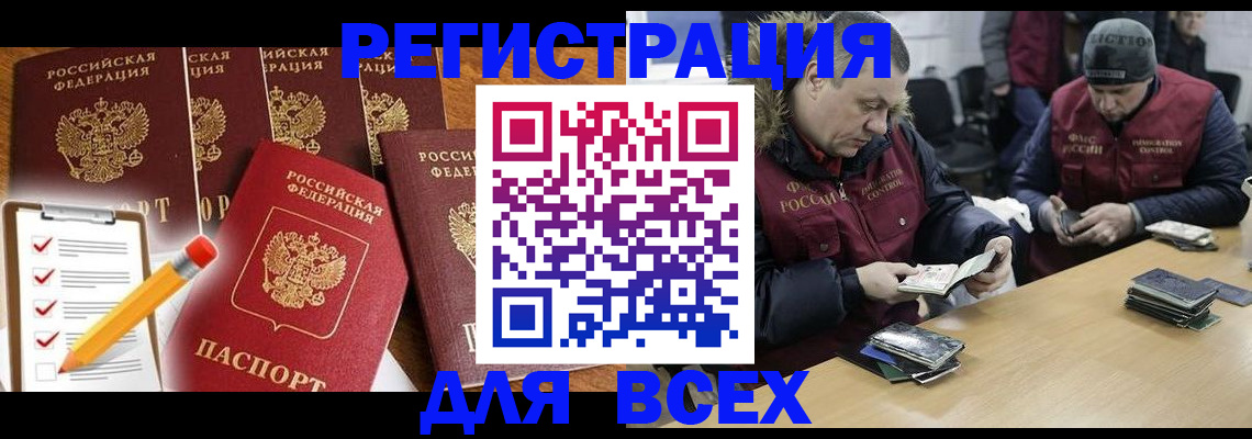 временная регистрация недорого в Борзе
