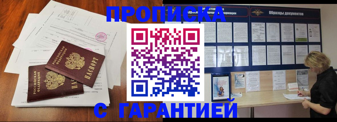 прописка для школы в Борзе